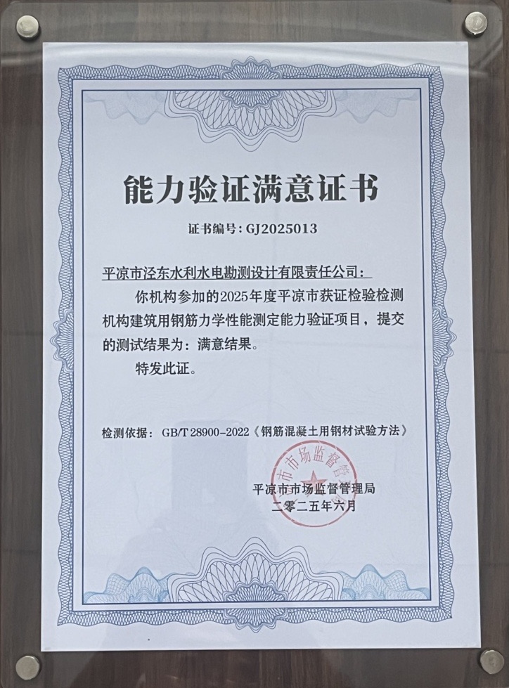 喜报！华体会体育-华体会(中国)一站式服务官网
泾东设计公司荣获2025年平凉市检验检测机构技能大赛团体二等奖，能力验证结果为“满意”(图2)